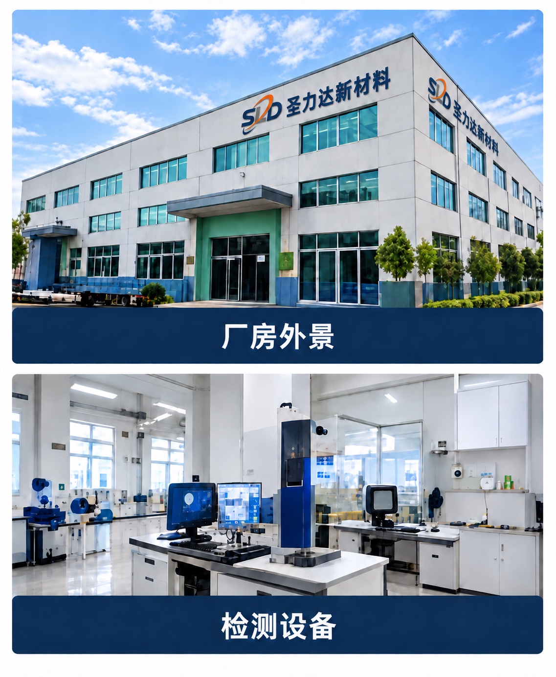 圣力达新材料厂房外景